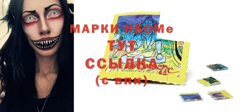 Марки NBOMe 1,5мг  Тосно 